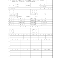 민간인신원진술서 (앞면)